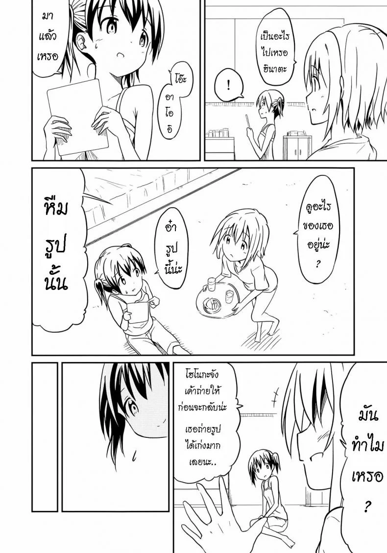 ถึงเพื่อนของฉัน [Mushoku no Habatsu (Shibasaki Koh)] Dear My FriEnd [ไทย] หน้า 9