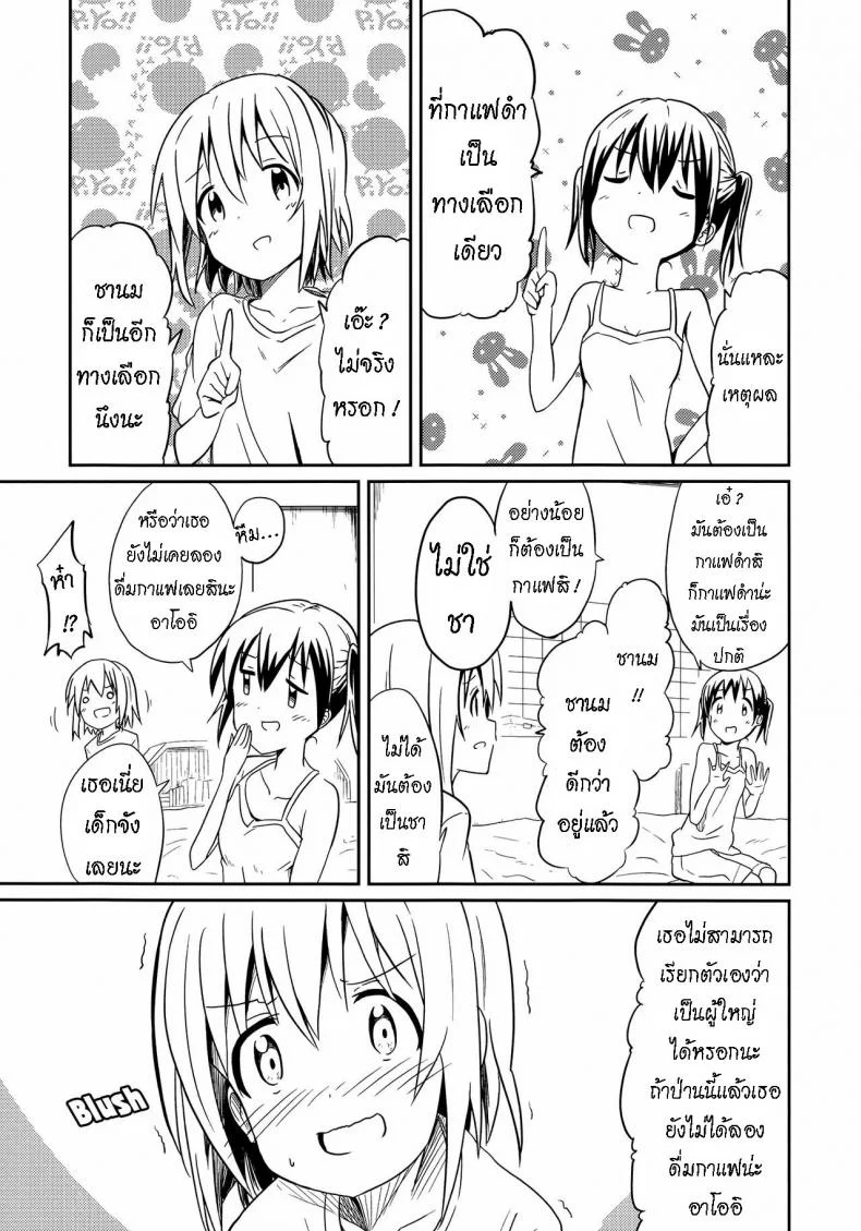 ถึงเพื่อนของฉัน [Mushoku no Habatsu (Shibasaki Koh)] Dear My FriEnd [ไทย] หน้า 10