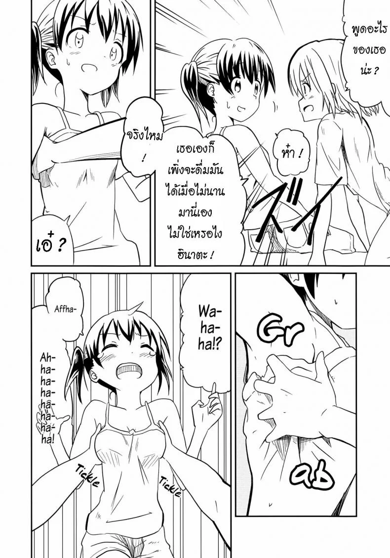 ถึงเพื่อนของฉัน [Mushoku no Habatsu (Shibasaki Koh)] Dear My FriEnd [ไทย] หน้า 11