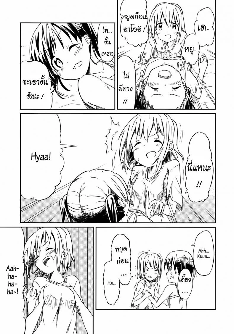 ถึงเพื่อนของฉัน [Mushoku no Habatsu (Shibasaki Koh)] Dear My FriEnd [ไทย] หน้า 12