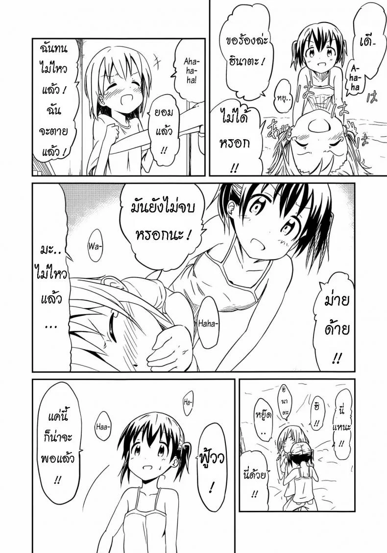 ถึงเพื่อนของฉัน [Mushoku no Habatsu (Shibasaki Koh)] Dear My FriEnd [ไทย] หน้า 13