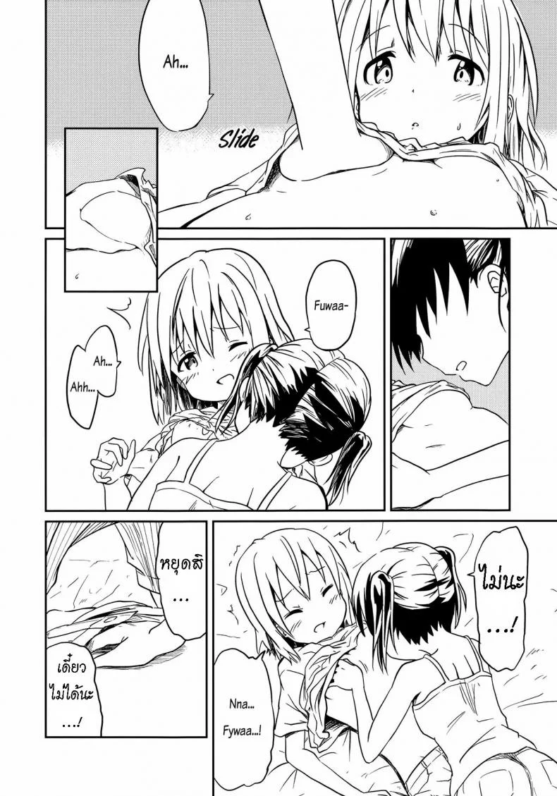 ถึงเพื่อนของฉัน [Mushoku no Habatsu (Shibasaki Koh)] Dear My FriEnd [ไทย] หน้า 17