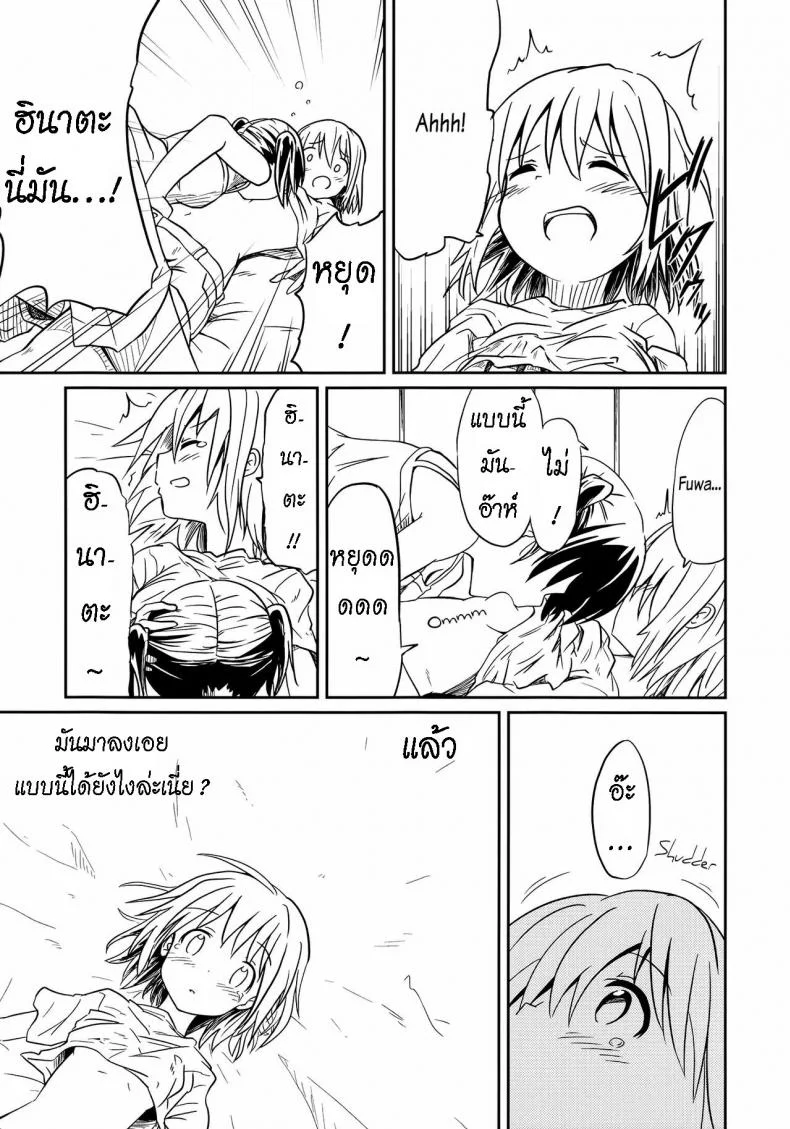 ถึงเพื่อนของฉัน [Mushoku no Habatsu (Shibasaki Koh)] Dear My FriEnd [ไทย] หน้า 18