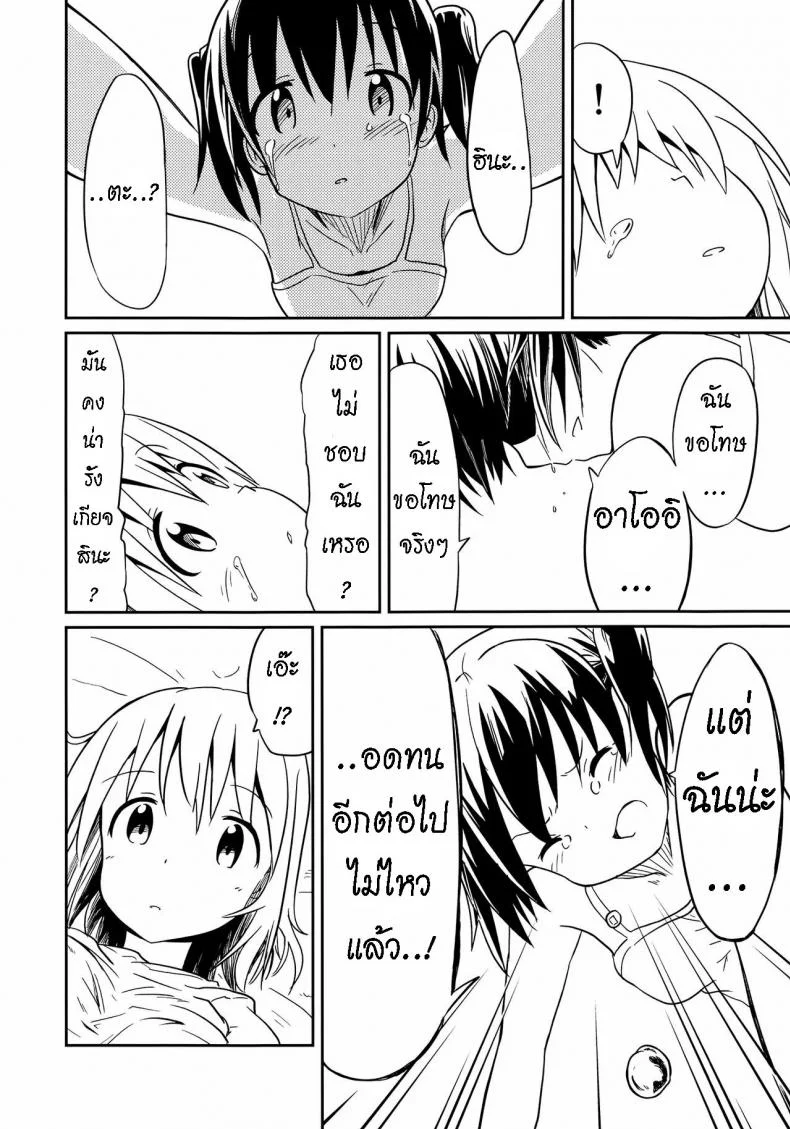 ถึงเพื่อนของฉัน [Mushoku no Habatsu (Shibasaki Koh)] Dear My FriEnd [ไทย] หน้า 19