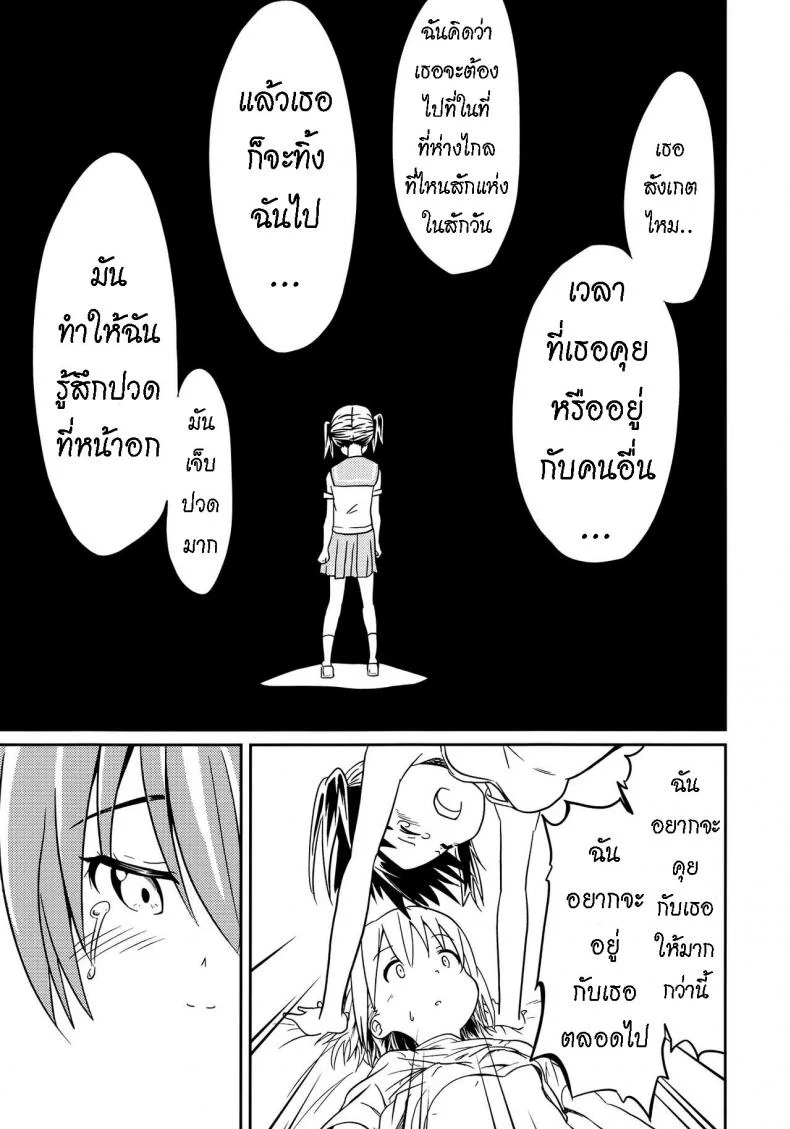ถึงเพื่อนของฉัน [Mushoku no Habatsu (Shibasaki Koh)] Dear My FriEnd [ไทย] หน้า 20