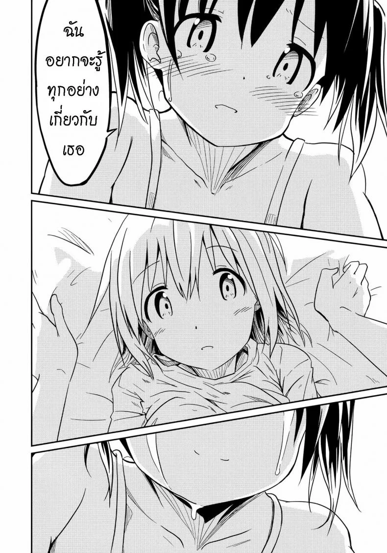 ถึงเพื่อนของฉัน [Mushoku no Habatsu (Shibasaki Koh)] Dear My FriEnd [ไทย] หน้า 21