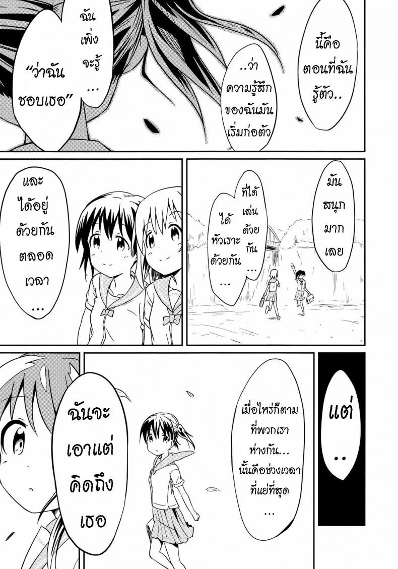 ถึงเพื่อนของฉัน [Mushoku no Habatsu (Shibasaki Koh)] Dear My FriEnd [ไทย] หน้า 22