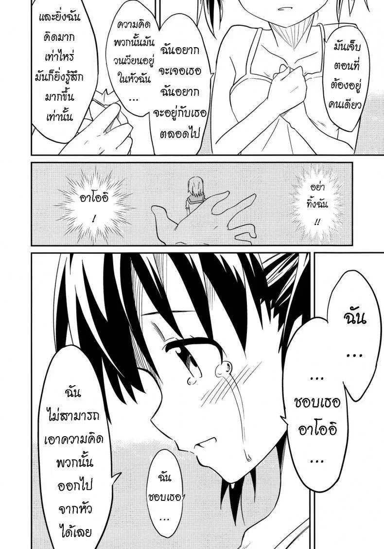 ถึงเพื่อนของฉัน [Mushoku no Habatsu (Shibasaki Koh)] Dear My FriEnd [ไทย] หน้า 23
