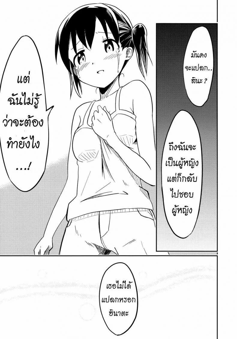 ถึงเพื่อนของฉัน [Mushoku no Habatsu (Shibasaki Koh)] Dear My FriEnd [ไทย] หน้า 24