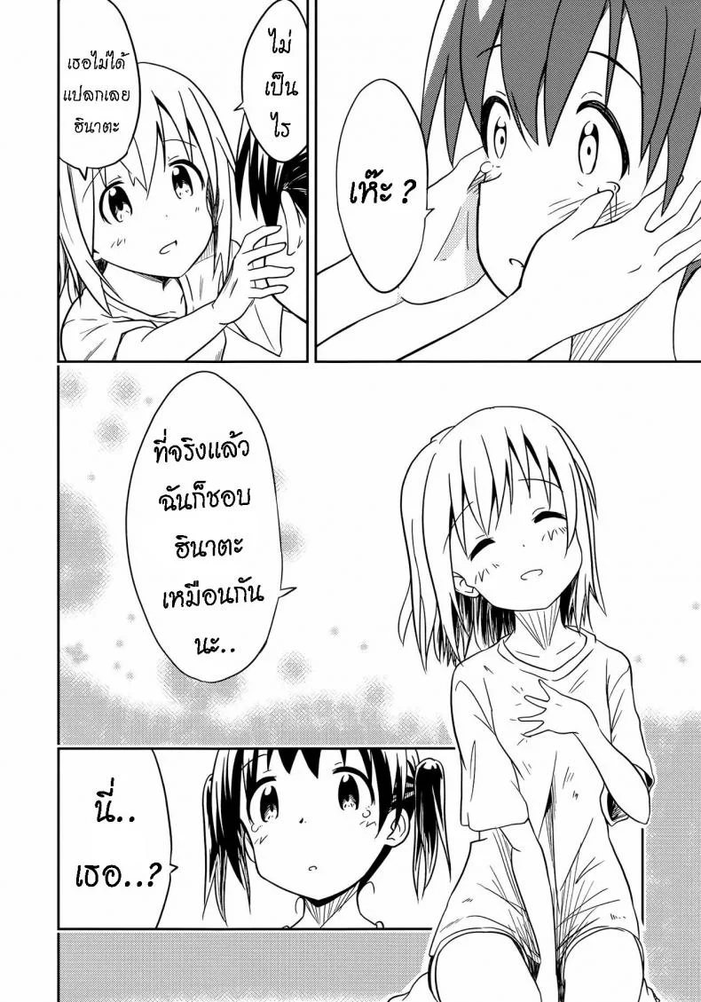 ถึงเพื่อนของฉัน [Mushoku no Habatsu (Shibasaki Koh)] Dear My FriEnd [ไทย] หน้า 25