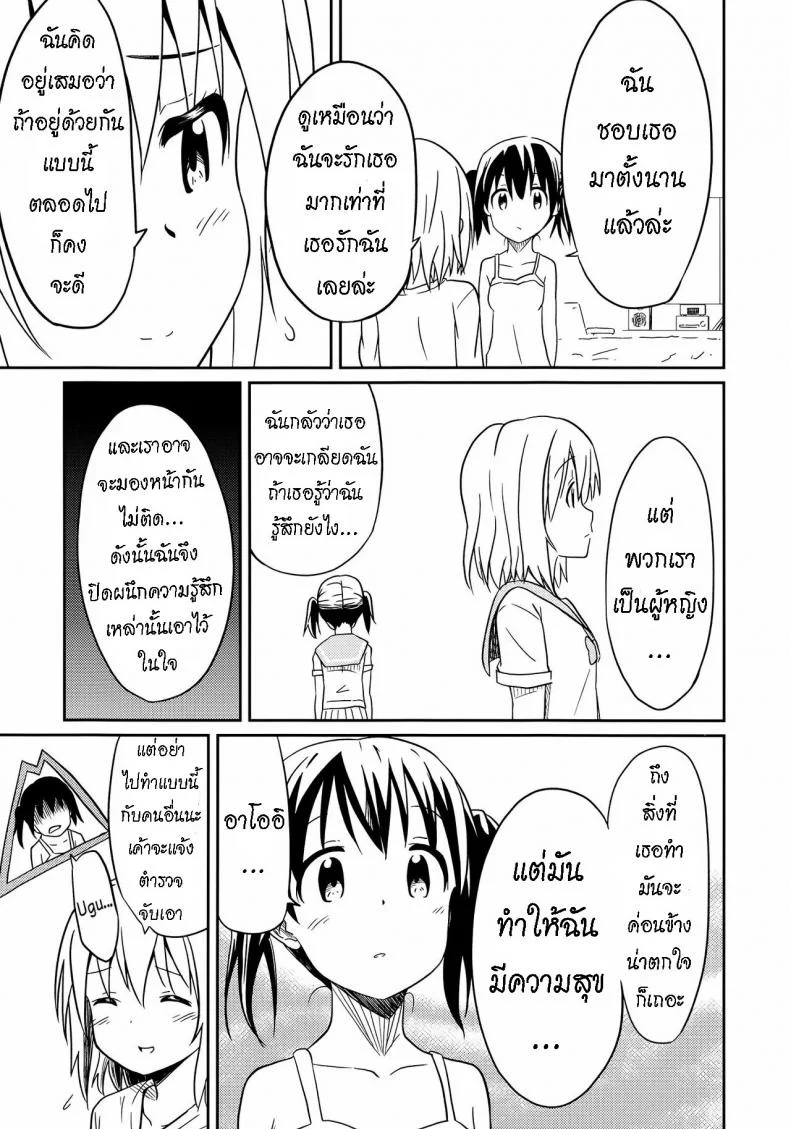 ถึงเพื่อนของฉัน [Mushoku no Habatsu (Shibasaki Koh)] Dear My FriEnd [ไทย] หน้า 26