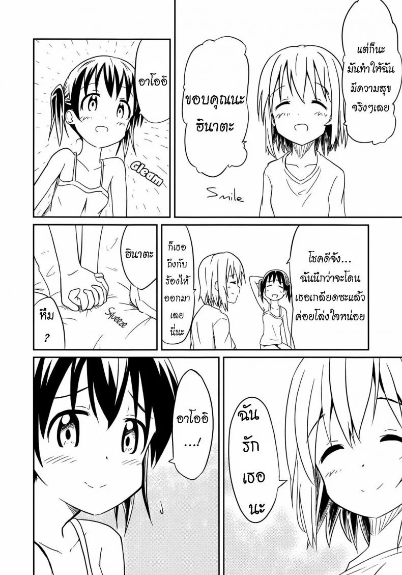 ถึงเพื่อนของฉัน [Mushoku no Habatsu (Shibasaki Koh)] Dear My FriEnd [ไทย] หน้า 27