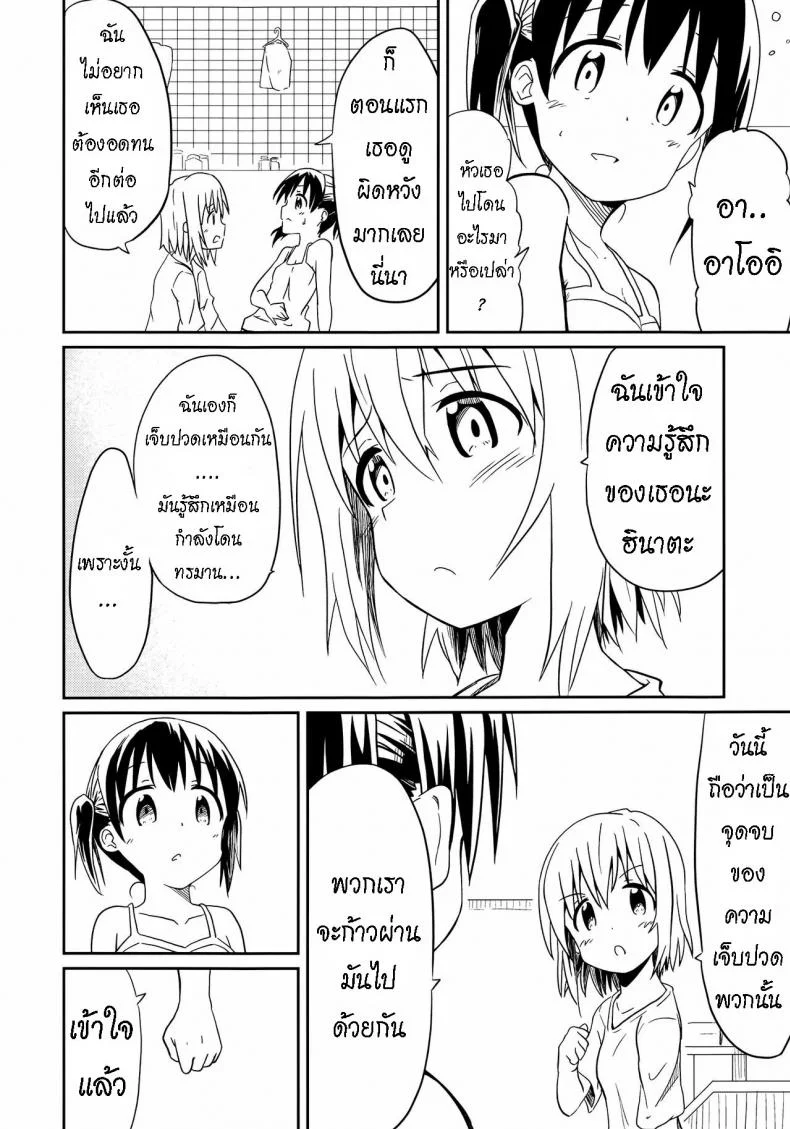 ถึงเพื่อนของฉัน [Mushoku no Habatsu (Shibasaki Koh)] Dear My FriEnd [ไทย] หน้า 29