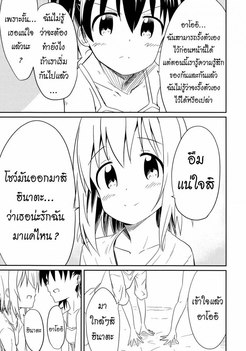 ถึงเพื่อนของฉัน [Mushoku no Habatsu (Shibasaki Koh)] Dear My FriEnd [ไทย] หน้า 30