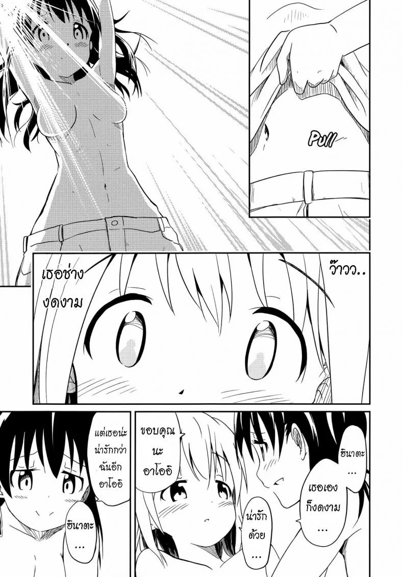 ถึงเพื่อนของฉัน [Mushoku no Habatsu (Shibasaki Koh)] Dear My FriEnd [ไทย] หน้า 34