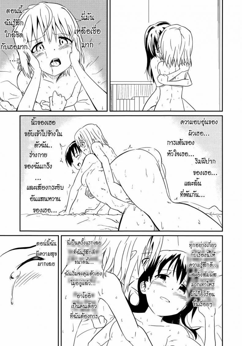 ถึงเพื่อนของฉัน [Mushoku no Habatsu (Shibasaki Koh)] Dear My FriEnd [ไทย] หน้า 40