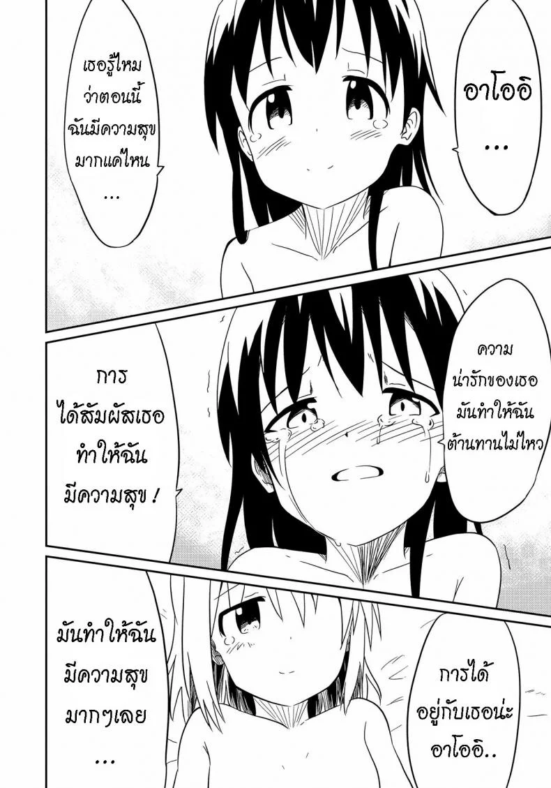 ถึงเพื่อนของฉัน [Mushoku no Habatsu (Shibasaki Koh)] Dear My FriEnd [ไทย] หน้า 41