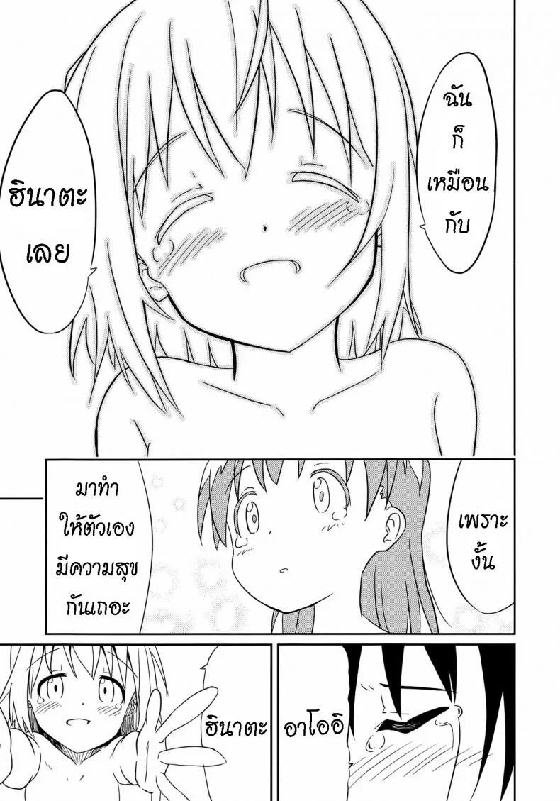 ถึงเพื่อนของฉัน [Mushoku no Habatsu (Shibasaki Koh)] Dear My FriEnd [ไทย] หน้า 42