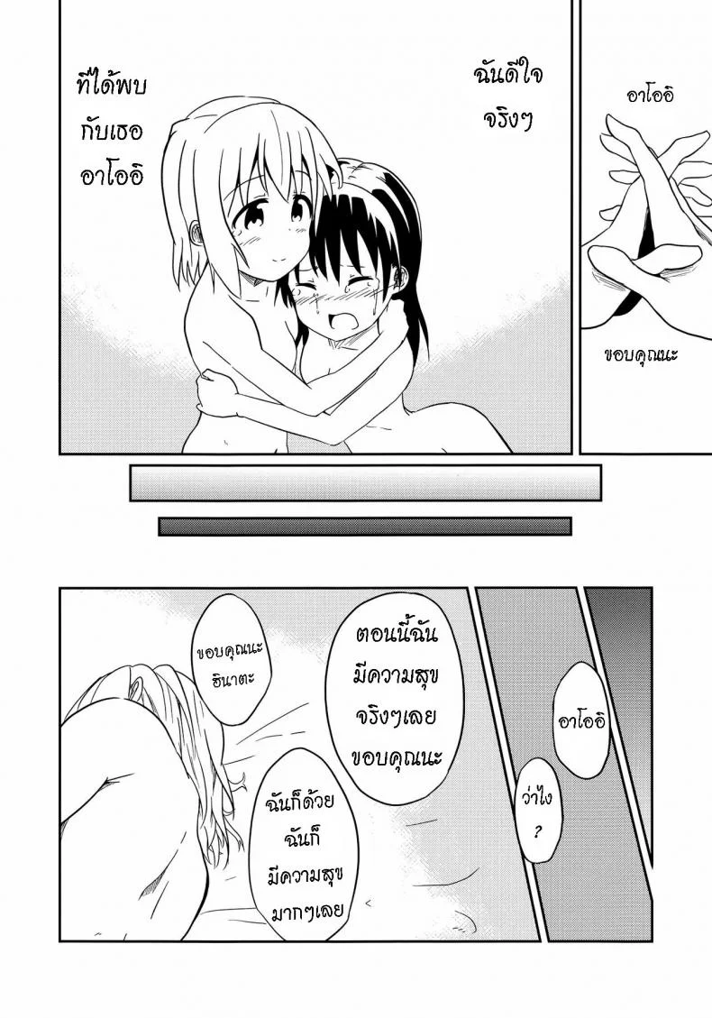 ถึงเพื่อนของฉัน [Mushoku no Habatsu (Shibasaki Koh)] Dear My FriEnd [ไทย] หน้า 43
