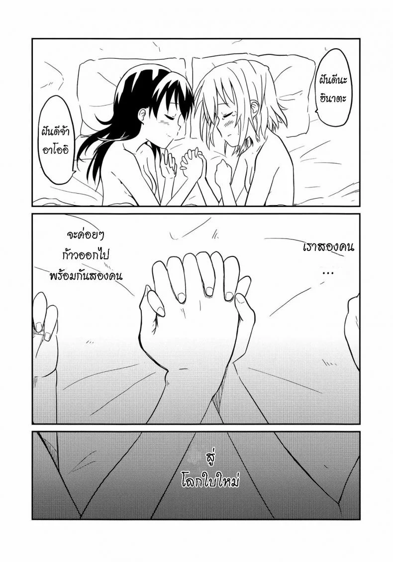 ถึงเพื่อนของฉัน [Mushoku no Habatsu (Shibasaki Koh)] Dear My FriEnd [ไทย] หน้า 45