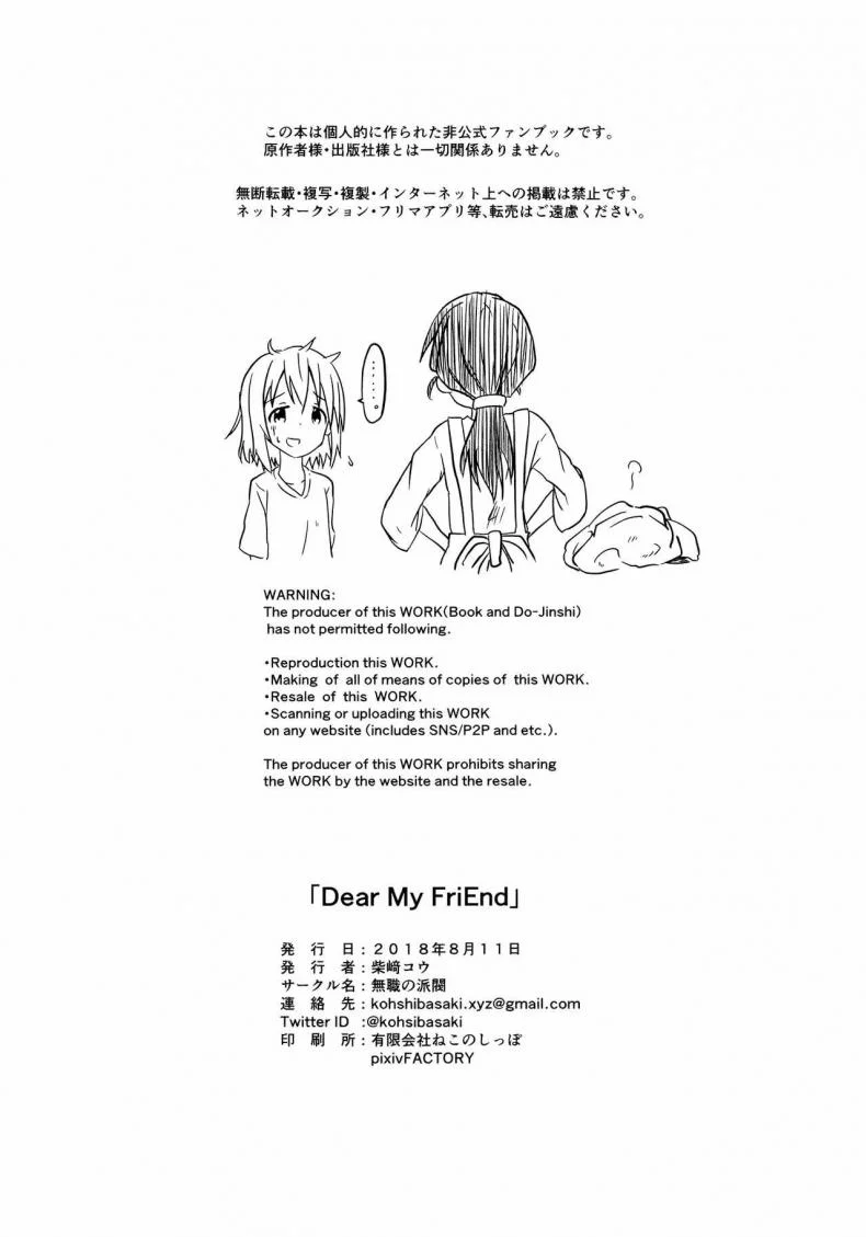 ถึงเพื่อนของฉัน [Mushoku no Habatsu (Shibasaki Koh)] Dear My FriEnd [ไทย] หน้า 49