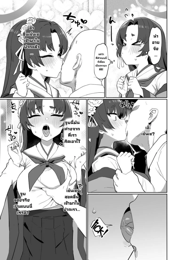 ศึกษาเรื่องเซ็กส์ [Ballistic onahole (Б)] Sex no Junbi wa Perfect ni Totonotte Orimasu no yo! I'm Perfectly Prepared For Sex! (Blue Archive) หน้า 4