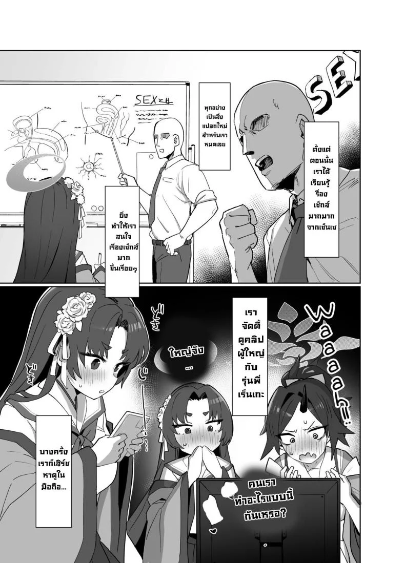 ศึกษาเรื่องเซ็กส์ [Ballistic onahole (Б)] Sex no Junbi wa Perfect ni Totonotte Orimasu no yo! I'm Perfectly Prepared For Sex! (Blue Archive) หน้า 6