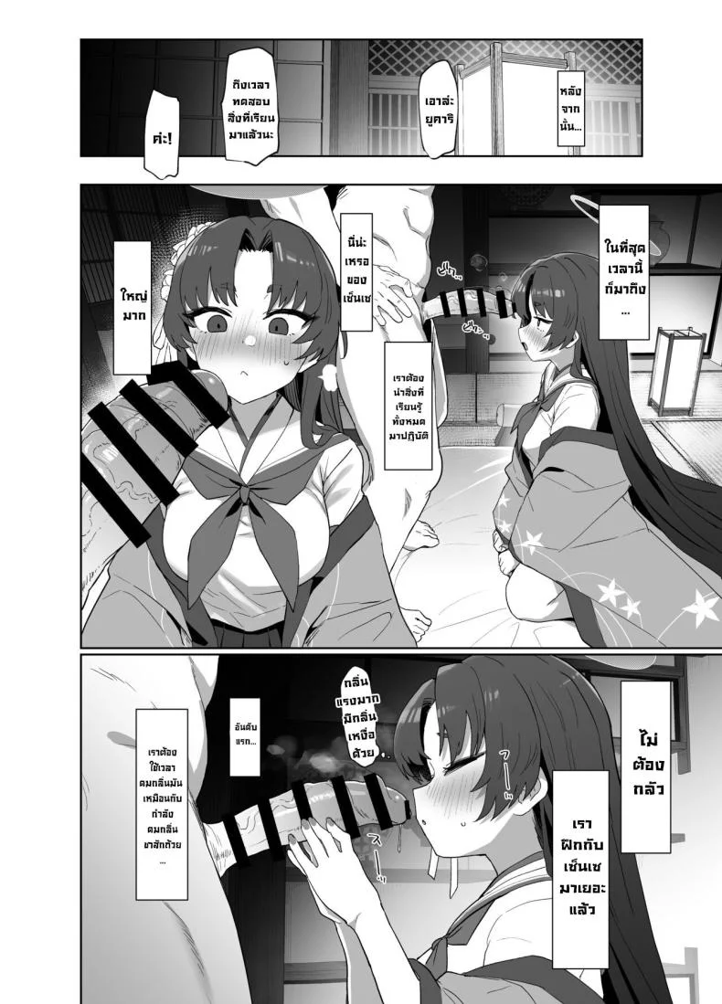 ศึกษาเรื่องเซ็กส์ [Ballistic onahole (Б)] Sex no Junbi wa Perfect ni Totonotte Orimasu no yo! I'm Perfectly Prepared For Sex! (Blue Archive) หน้า 7