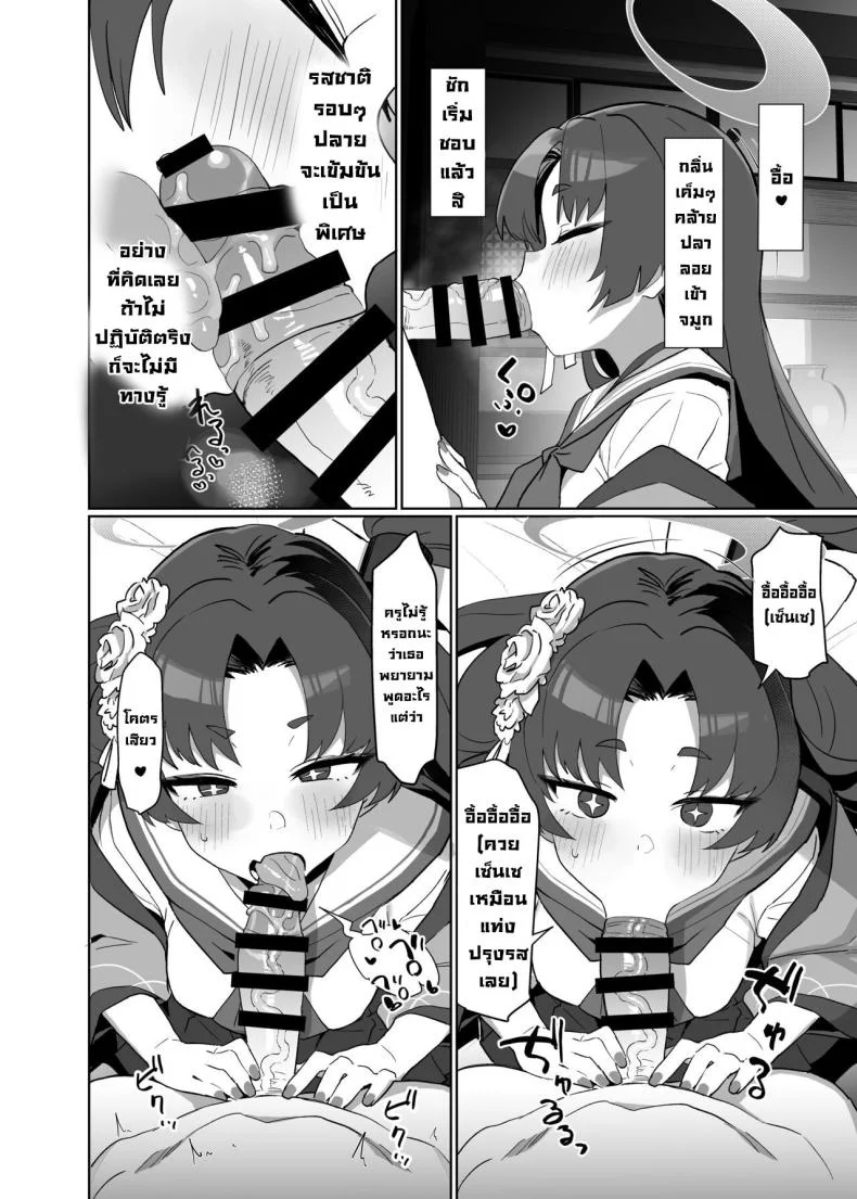 ศึกษาเรื่องเซ็กส์ [Ballistic onahole (Б)] Sex no Junbi wa Perfect ni Totonotte Orimasu no yo! I'm Perfectly Prepared For Sex! (Blue Archive) หน้า 9