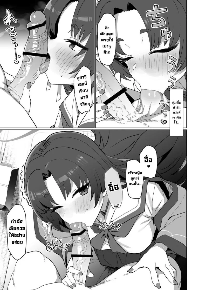 ศึกษาเรื่องเซ็กส์ [Ballistic onahole (Б)] Sex no Junbi wa Perfect ni Totonotte Orimasu no yo! I'm Perfectly Prepared For Sex! (Blue Archive) หน้า 10