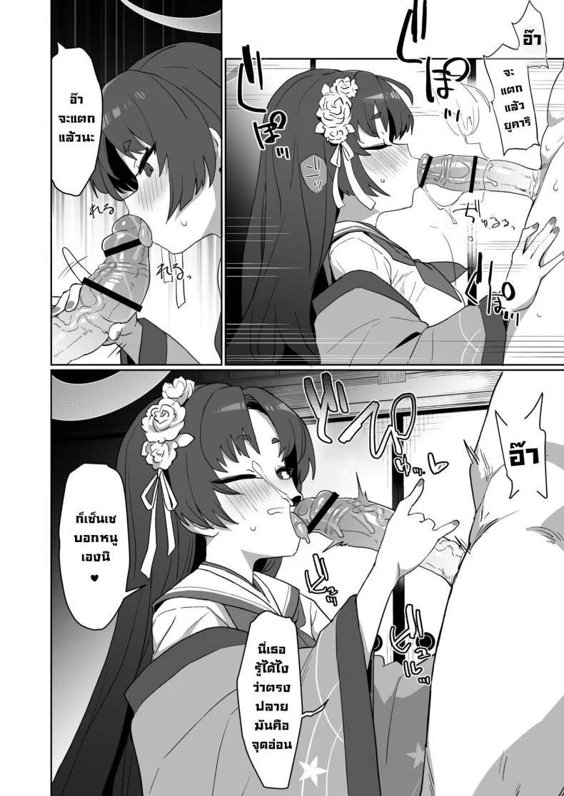 ศึกษาเรื่องเซ็กส์ [Ballistic onahole (Б)] Sex no Junbi wa Perfect ni Totonotte Orimasu no yo! I'm Perfectly Prepared For Sex! (Blue Archive) หน้า 11