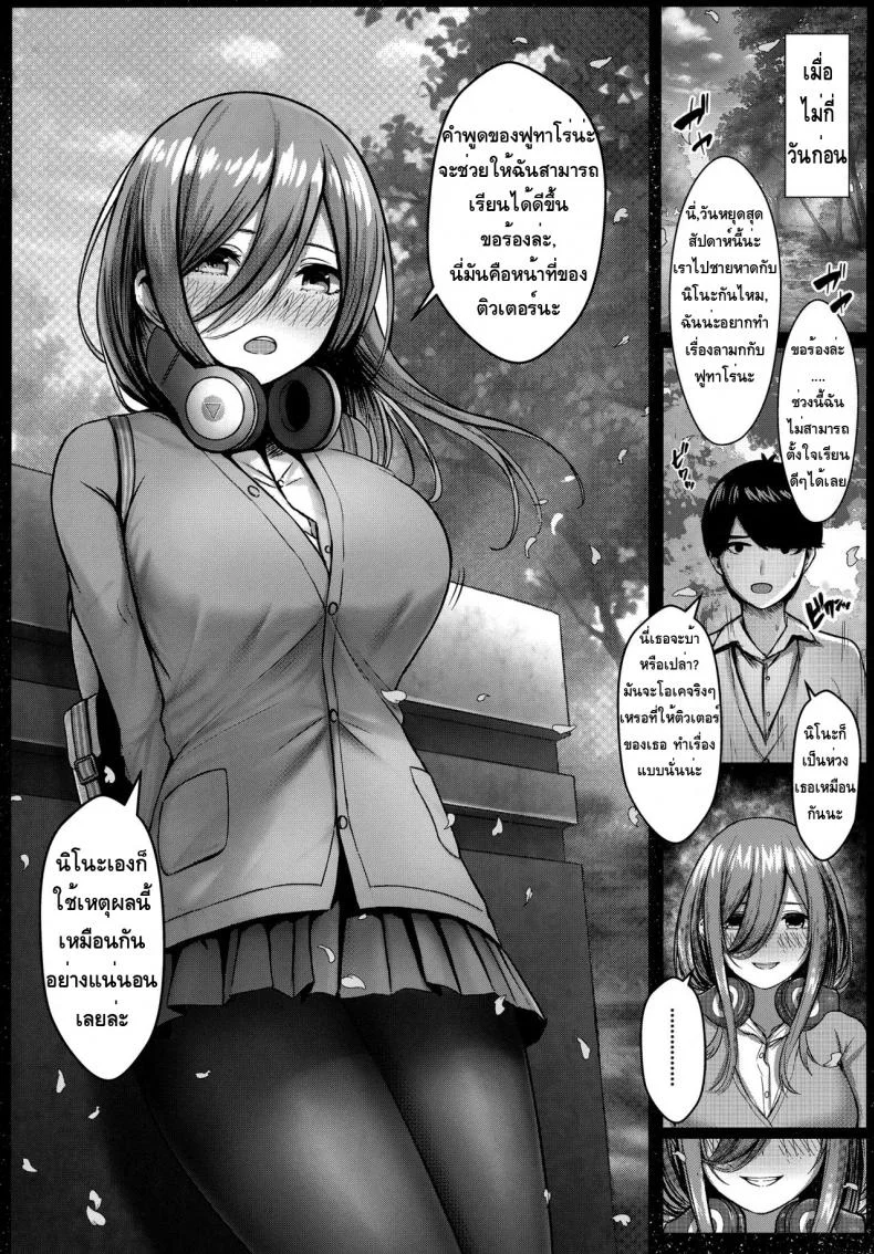 เป็นแฝดต้องแบ่งกัน [Kannko Bokujyo (Kannko)] Kouhei ni Ikou ze! (Gotoubun no Hanayome) หน้า 4
