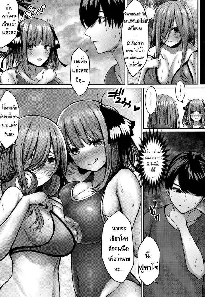 เป็นแฝดต้องแบ่งกัน [Kannko Bokujyo (Kannko)] Kouhei ni Ikou ze! (Gotoubun no Hanayome) หน้า 16