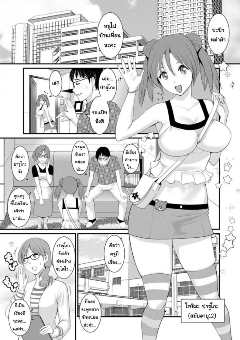 โทชิมะ ปารุโกะ สาวน้อยไม่ใช่สาวใหญ่ [Saigado] Toshimaku Sodachi no Toshima-sanโทชิมะ ปารุโกะ สาวน้อยไม่ใช่สาวใหญ่ 1 หน้า 7