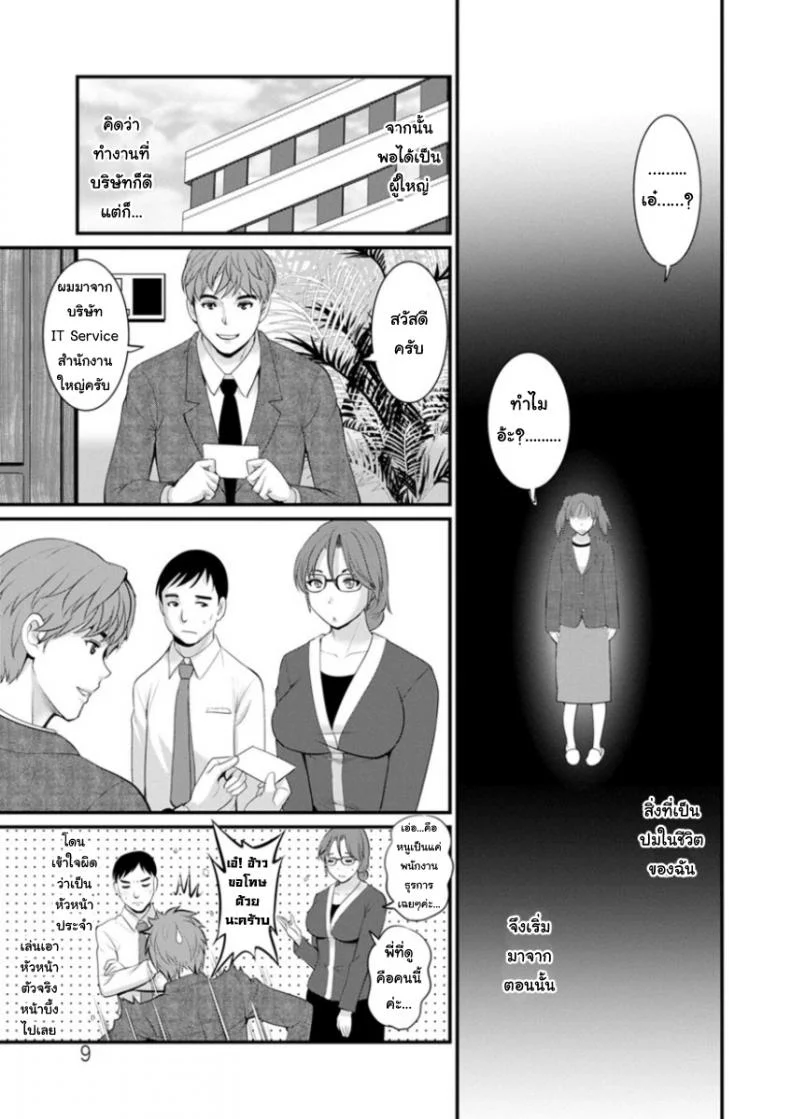 โทชิมะ ปารุโกะ สาวน้อยไม่ใช่สาวใหญ่ [Saigado] Toshimaku Sodachi no Toshima-sanโทชิมะ ปารุโกะ สาวน้อยไม่ใช่สาวใหญ่ 1 หน้า 9