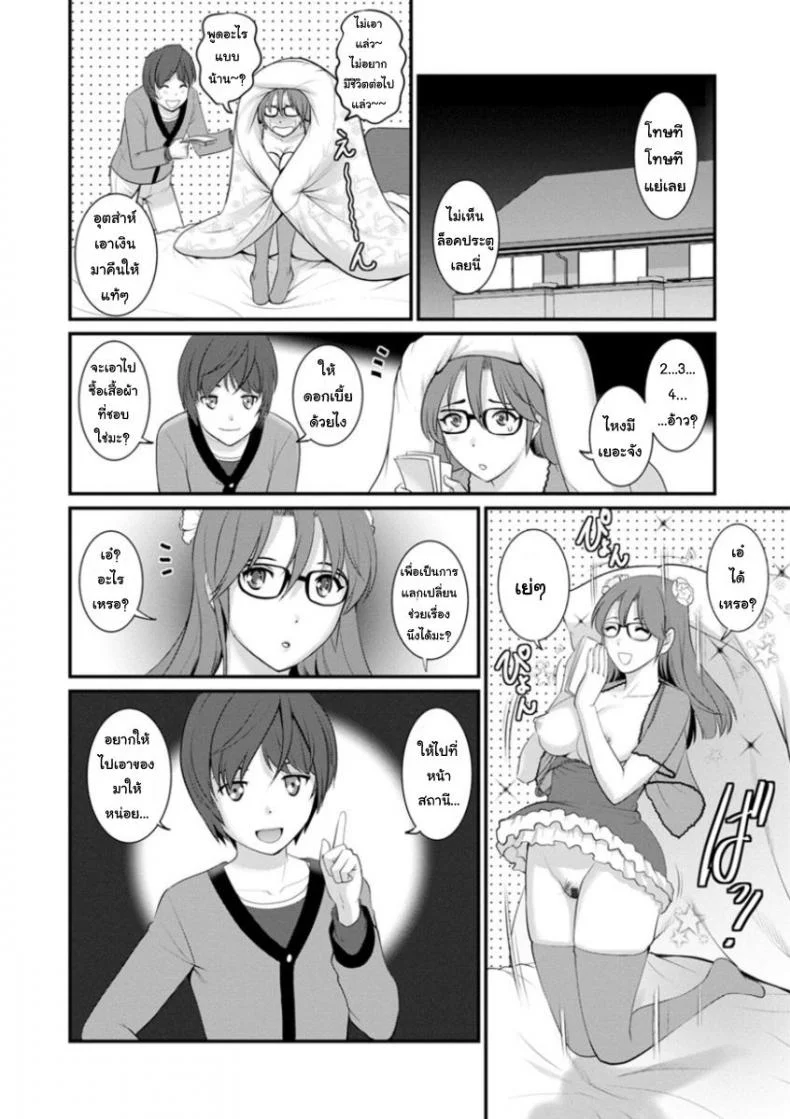 โทชิมะ ปารุโกะ สาวน้อยไม่ใช่สาวใหญ่ [Saigado] Toshimaku Sodachi no Toshima-sanโทชิมะ ปารุโกะ สาวน้อยไม่ใช่สาวใหญ่ 2 หน้า 4
