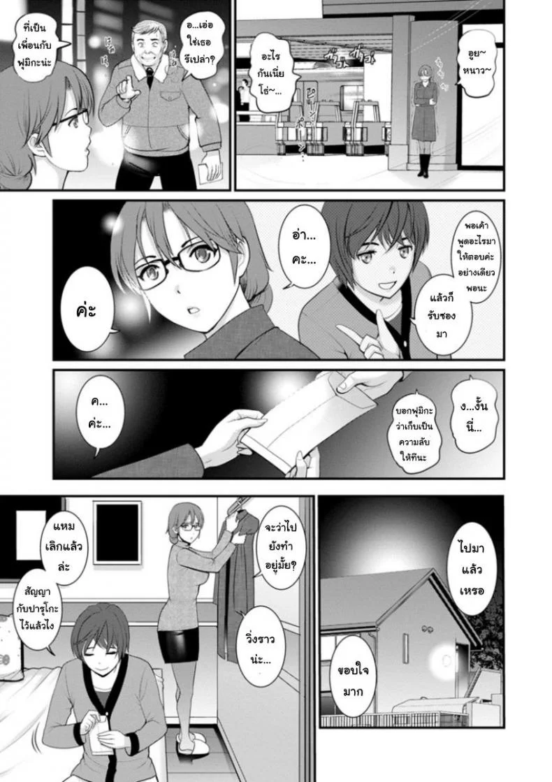 โทชิมะ ปารุโกะ สาวน้อยไม่ใช่สาวใหญ่ [Saigado] Toshimaku Sodachi no Toshima-sanโทชิมะ ปารุโกะ สาวน้อยไม่ใช่สาวใหญ่ 2 หน้า 5