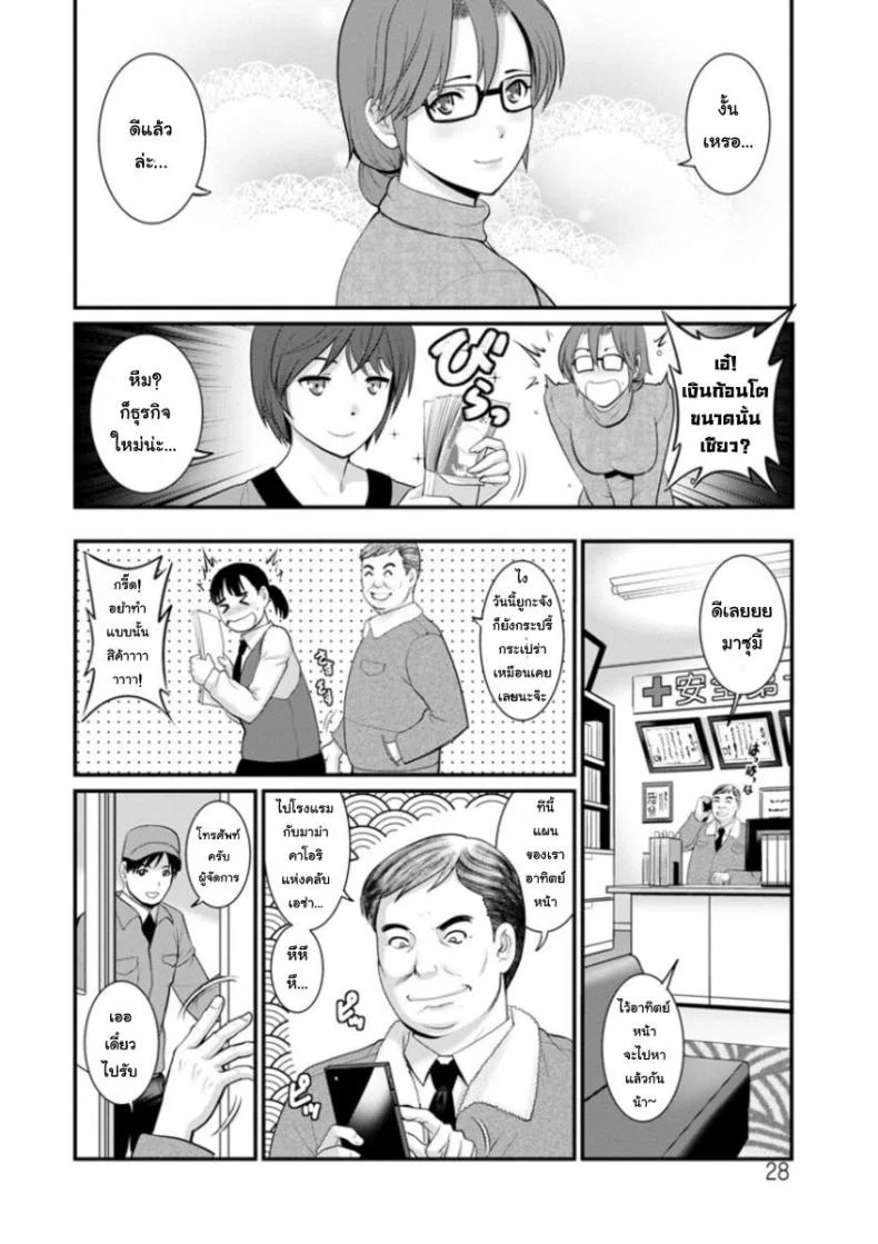 โทชิมะ ปารุโกะ สาวน้อยไม่ใช่สาวใหญ่ [Saigado] Toshimaku Sodachi no Toshima-sanโทชิมะ ปารุโกะ สาวน้อยไม่ใช่สาวใหญ่ 2 หน้า 6