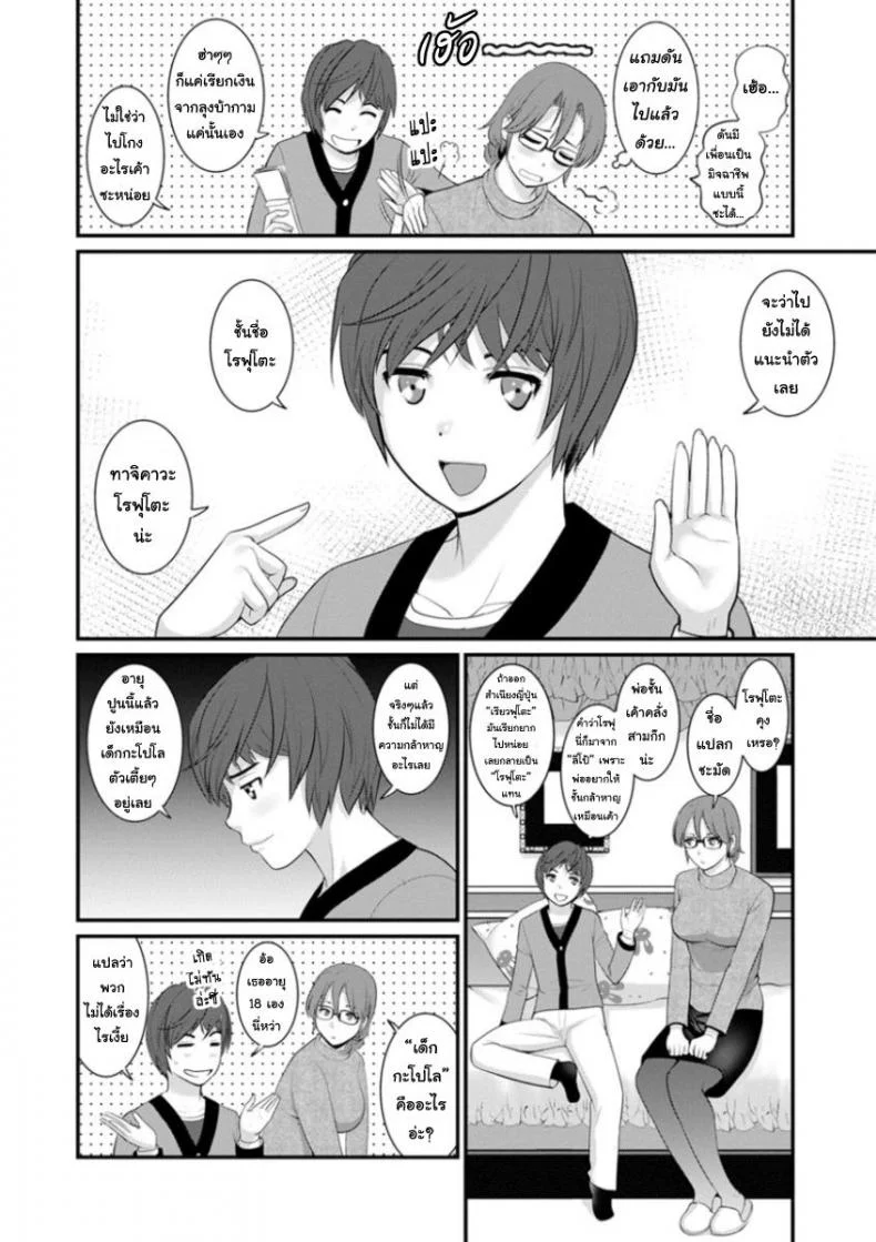 โทชิมะ ปารุโกะ สาวน้อยไม่ใช่สาวใหญ่ [Saigado] Toshimaku Sodachi no Toshima-sanโทชิมะ ปารุโกะ สาวน้อยไม่ใช่สาวใหญ่ 2 หน้า 8