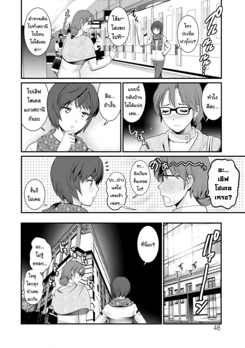 โทชิมะ ปารุโกะ สาวน้อยไม่ใช่สาวใหญ่ [Saigado] Toshimaku Sodachi no Toshima-sanโทชิมะ ปารุโกะ สาวน้อยไม่ใช่สาวใหญ่ 3 หน้า 6