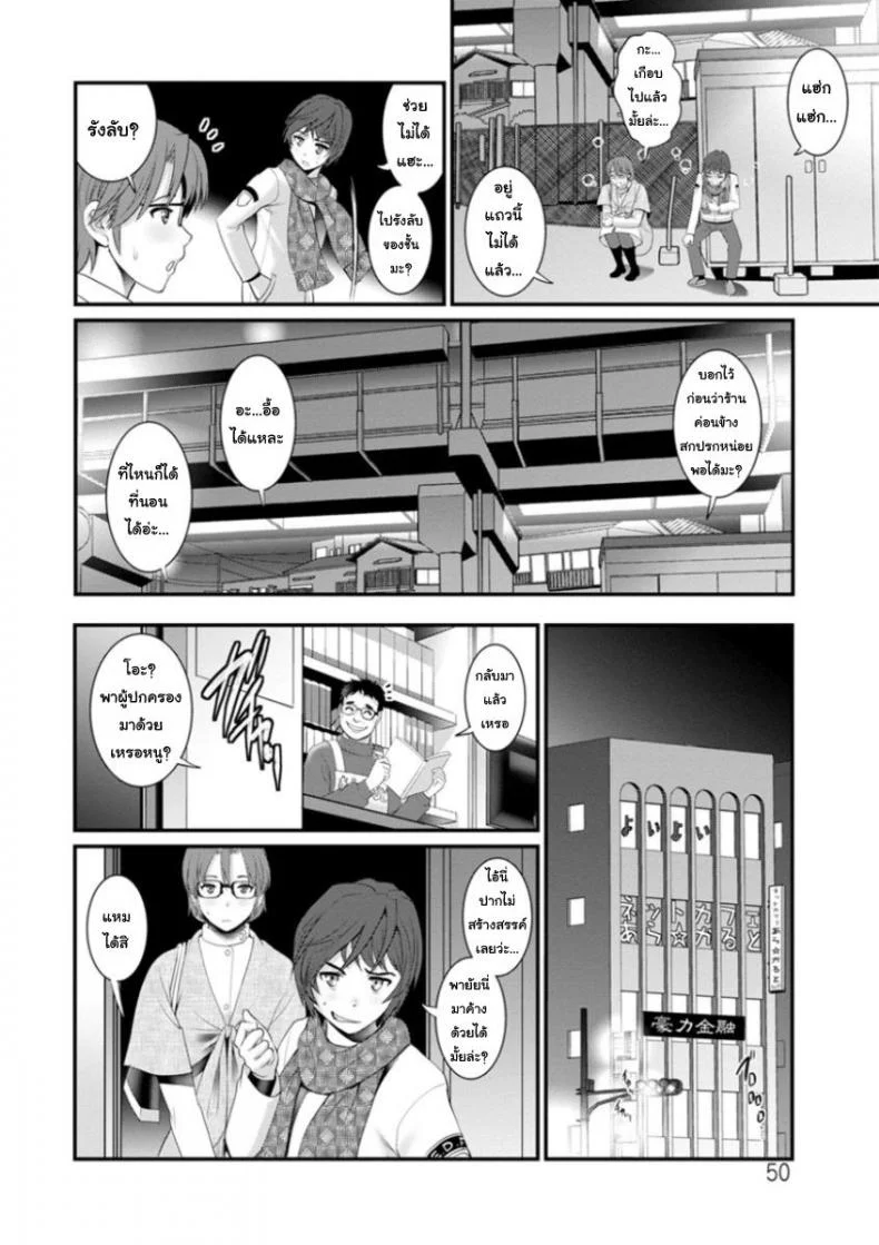 โทชิมะ ปารุโกะ สาวน้อยไม่ใช่สาวใหญ่ [Saigado] Toshimaku Sodachi no Toshima-sanโทชิมะ ปารุโกะ สาวน้อยไม่ใช่สาวใหญ่ 3 หน้า 8