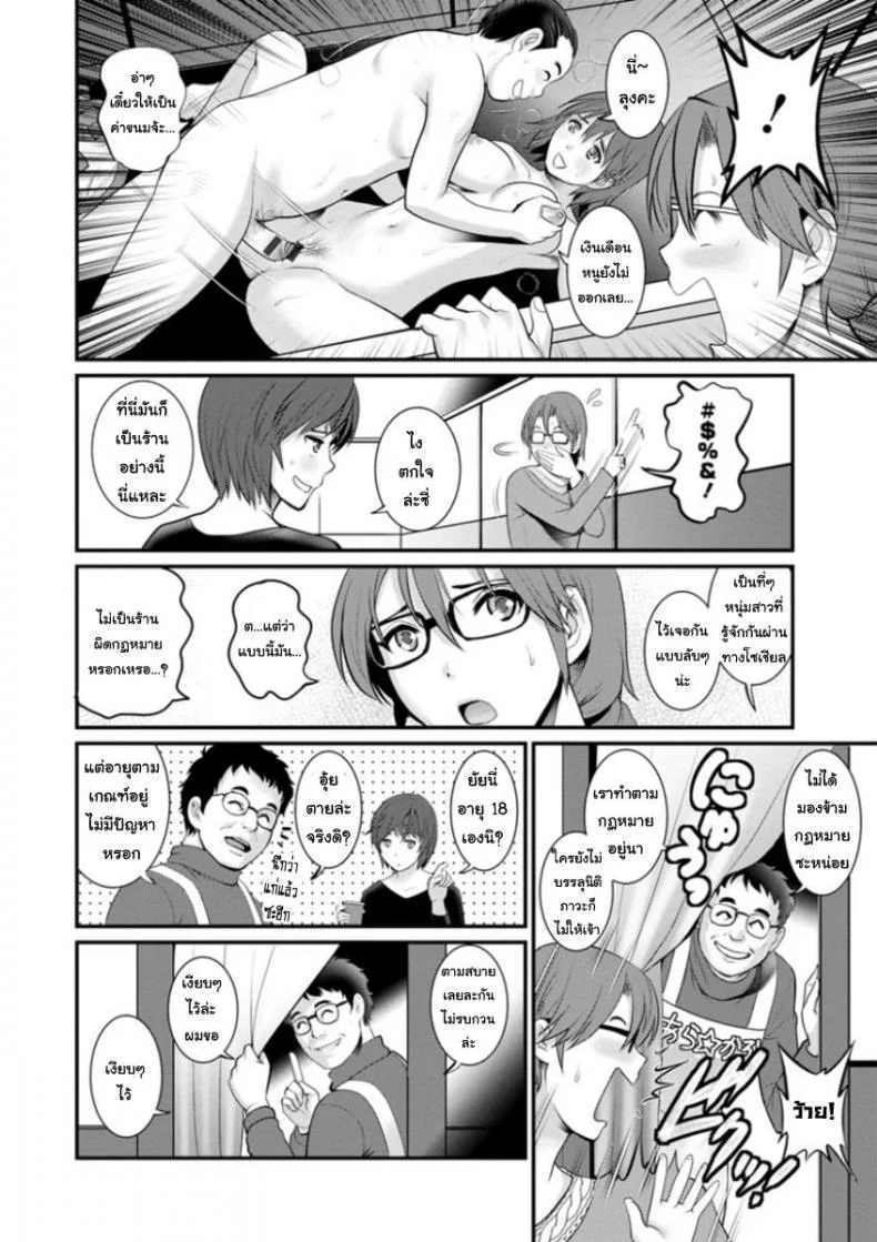โทชิมะ ปารุโกะ สาวน้อยไม่ใช่สาวใหญ่ [Saigado] Toshimaku Sodachi no Toshima-sanโทชิมะ ปารุโกะ สาวน้อยไม่ใช่สาวใหญ่ 3 หน้า 10