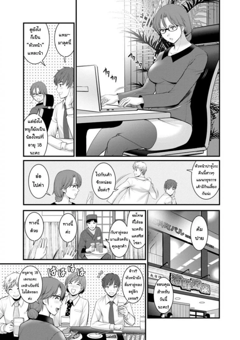 โทชิมะ ปารุโกะ สาวน้อยไม่ใช่สาวใหญ่ [Saigado] Toshimaku Sodachi no Toshima-sanโทชิมะ ปารุโกะ สาวน้อยไม่ใช่สาวใหญ่ 4 หน้า 5