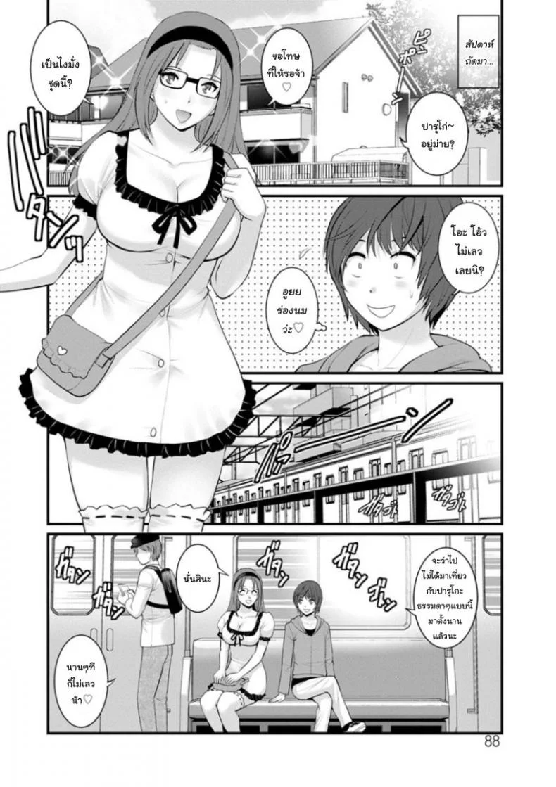 โทชิมะ ปารุโกะ สาวน้อยไม่ใช่สาวใหญ่ [Saigado] Toshimaku Sodachi no Toshima-sanโทชิมะ ปารุโกะ สาวน้อยไม่ใช่สาวใหญ่ 5 หน้า 6