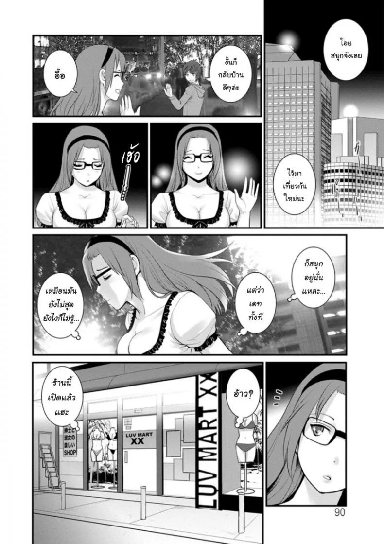 โทชิมะ ปารุโกะ สาวน้อยไม่ใช่สาวใหญ่ [Saigado] Toshimaku Sodachi no Toshima-sanโทชิมะ ปารุโกะ สาวน้อยไม่ใช่สาวใหญ่ 5 หน้า 8
