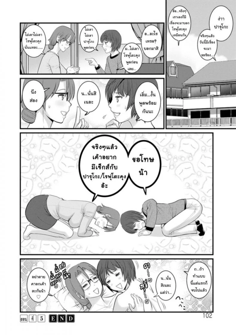 โทชิมะ ปารุโกะ สาวน้อยไม่ใช่สาวใหญ่ [Saigado] Toshimaku Sodachi no Toshima-sanโทชิมะ ปารุโกะ สาวน้อยไม่ใช่สาวใหญ่ 5 หน้า 20