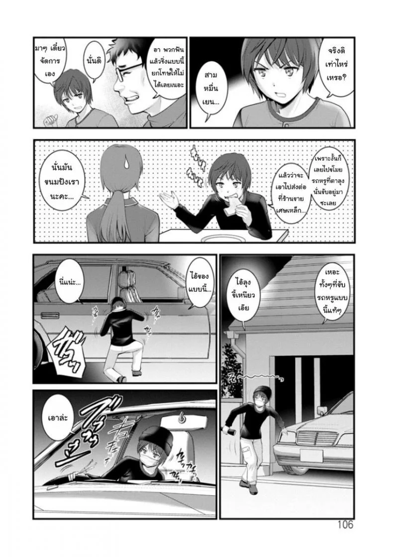 โทชิมะ ปารุโกะ สาวน้อยไม่ใช่สาวใหญ่ [Saigado] Toshimaku Sodachi no Toshima-sanโทชิมะ ปารุโกะ สาวน้อยไม่ใช่สาวใหญ่ 6 หน้า 4