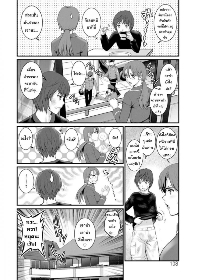 โทชิมะ ปารุโกะ สาวน้อยไม่ใช่สาวใหญ่ [Saigado] Toshimaku Sodachi no Toshima-sanโทชิมะ ปารุโกะ สาวน้อยไม่ใช่สาวใหญ่ 6 หน้า 6