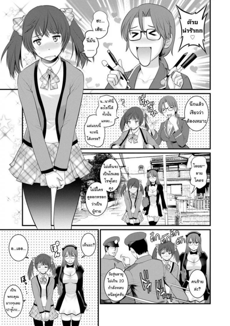 โทชิมะ ปารุโกะ สาวน้อยไม่ใช่สาวใหญ่ [Saigado] Toshimaku Sodachi no Toshima-sanโทชิมะ ปารุโกะ สาวน้อยไม่ใช่สาวใหญ่ 6 หน้า 7