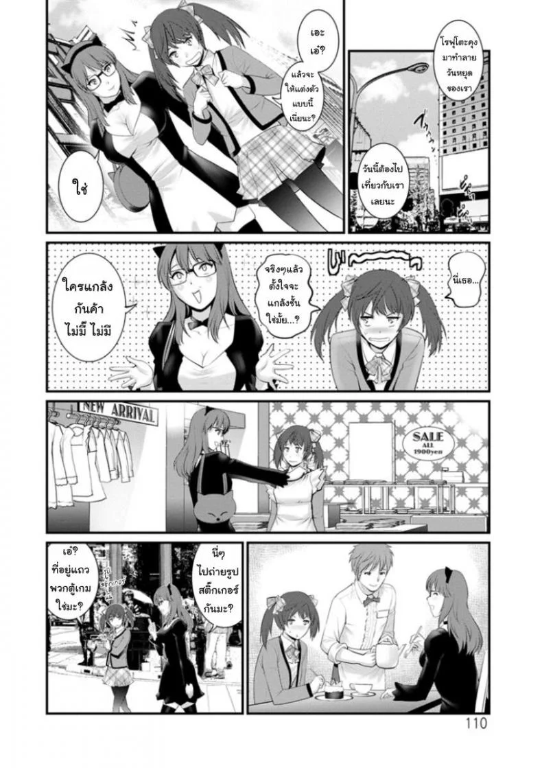 โทชิมะ ปารุโกะ สาวน้อยไม่ใช่สาวใหญ่ [Saigado] Toshimaku Sodachi no Toshima-sanโทชิมะ ปารุโกะ สาวน้อยไม่ใช่สาวใหญ่ 6 หน้า 8